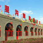 明星沟旅游区