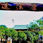 漓想小镇·莲溪庐文旅度假区