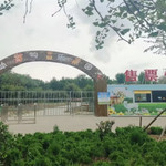范县森林动物园