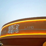 罐罐乐园