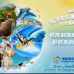 海南海洋欢乐世界度假区