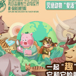 青岛森林野生动物世界