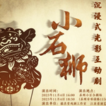 小百合剧场