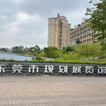 东莞市规划展览馆