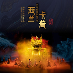 恩施民族歌舞大秀《西兰卡普》