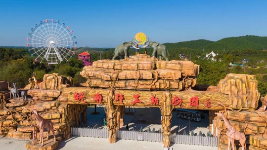 皖南野生动物园门票