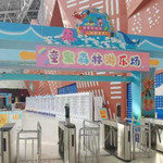 童聚森林游乐场(米立方店)