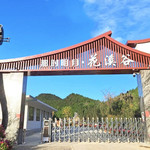 那时明月花溪谷
