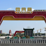 大地文旅研学城
