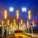 长白山戏雪冰钓