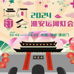 淮安漕运门