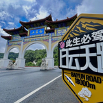 洛阳白云山风景区