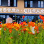 南溪欢乐田园