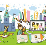 王子创意文具国