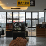 曾家山壁虎乐园