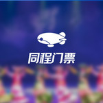 伟大转折剧场