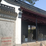 江苏按察使署旧址