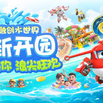 广州融创水世界