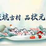 流坑古村