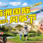 蓟洲国际风筝节