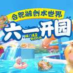合肥融创水世界