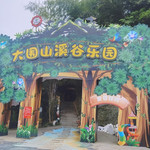 大围山溪谷乐园