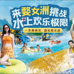婺女洲四季恒温水世界