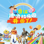 广州香江迪波拉乐园