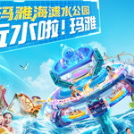 天津玛雅海滩水公园