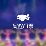 沙话李白全国巡展(成都站)