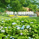 无锡太湖植物园