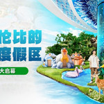 舟山长乔海洋国际旅游度假区