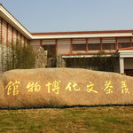 阳羡茶文化博物馆