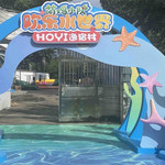 萌鸡小队欢乐水世界(HOYI逸宿村)