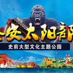 泰安太阳部落