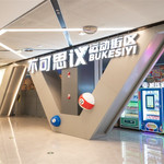 北京不可思议运动街区(五棵松万达店)