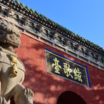 弦歌台