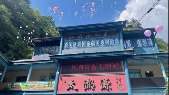 太湖源门票