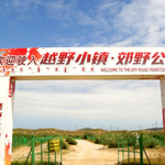越野公园