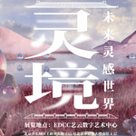 艺云数字艺术中心(王府井)