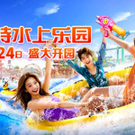 徐州方特水上乐园