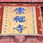朔州崇福寺
