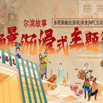 尔滨故事