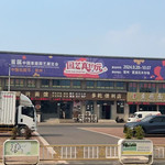 中国花园节（常州）