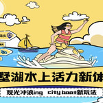 独墅湖-凯宾斯基码头