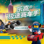 上海乐高探索中心