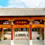西柏坡柏里水乡