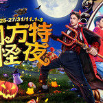 大同方特欢乐世界