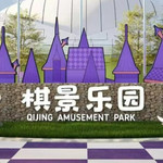 棋景乐园