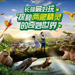 广州长隆飞鸟乐园